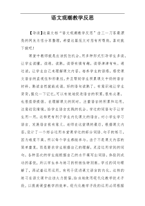 语文观潮教学反思