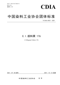 TCDIA 0021-2021 C.l.颜料黄176 