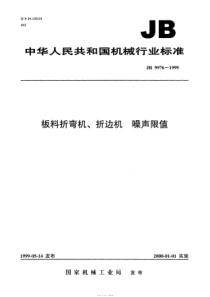 JB 9976-1999 板料折弯机、折边机 噪声限值 