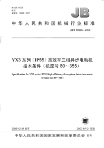 JBT 10686-2006 YX3系列(IP55)高效率三相异步电动机 技术条件(机座号80～35