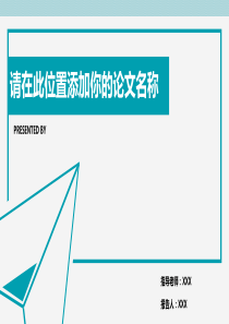 毕业答辩PPT模板学术本科生研究生大学生开题报告动态论文答辩(68)