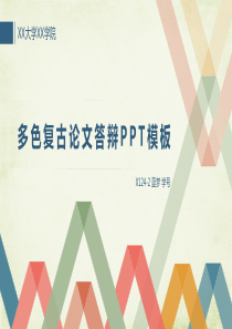 毕业答辩PPT模板学术本科生研究生大学生开题报告动态论文答辩(92)