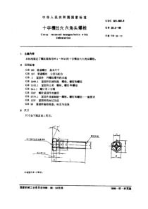 GB29-2-88十字槽凹穴六角头螺栓