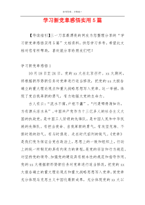 学习新党章感悟实用5篇