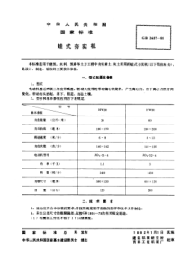 GB2657-81蛙式夯实机