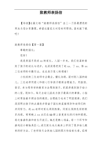 致教师表扬信