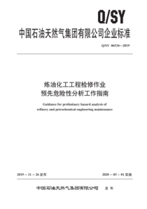 QSY 06534-2019 炼油化工工程检修作业预先危险性分析工作指南 