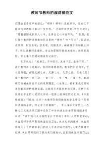 教师节教师的演讲稿范文