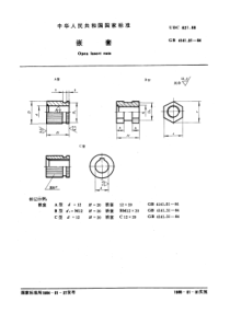 GB4141-31-84嵌套