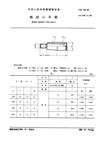 GB4141-4-84转动小手柄