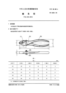GB4953-85鲤鱼钳