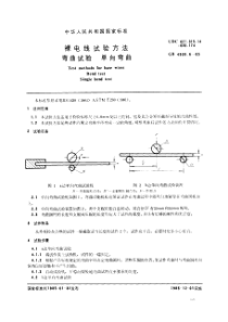 GB 4909-6