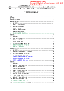 建筑行业飞行检查评定标准(万科)