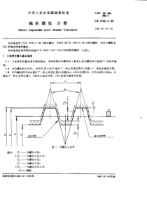 GB 5796[1].4-1986梯形螺纹 公差