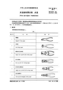 GB6289-86夹扭钳和剪切钳术语