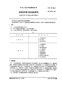 GB6292-86夹扭钳和剪切钳检验规则