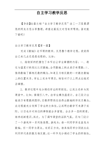 自主学习教学反思