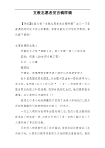 支教志愿者发言稿样稿