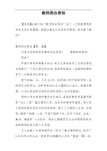 教师类自荐信