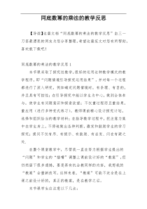 同底数幂的乘法的教学反思