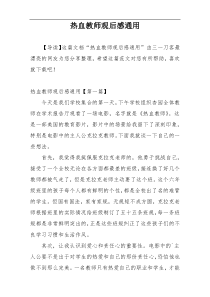 热血教师观后感通用