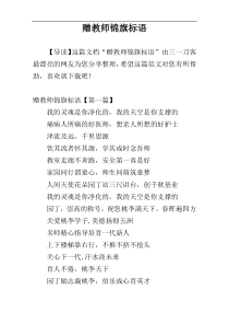 赠教师锦旗标语