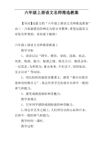 六年级上册语文名师推选教案