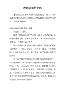 教师表扬信优选