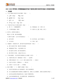 2021-2022学年第二学期部编版四年级下册语文期中诗词专项练习（附参考答案）