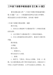 三年级下册数学教案通用【汇集10篇】