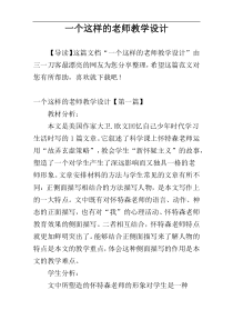 一个这样的老师教学设计