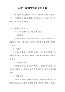 二十一度母赞汉语全文3篇