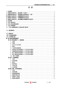 物业资质审核资料汇编