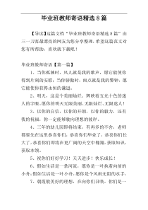 毕业班教师寄语精选8篇