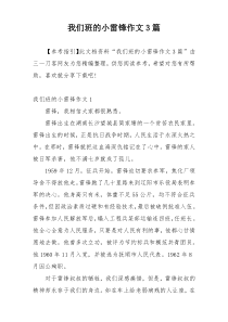 我们班的小雷锋作文3篇