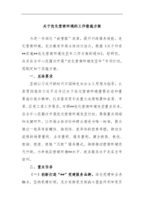 关于优化营商环境的工作措施方案