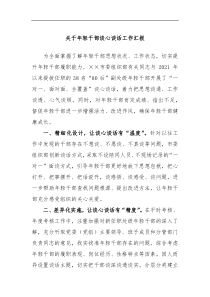 关于年轻干部谈心谈话工作汇报