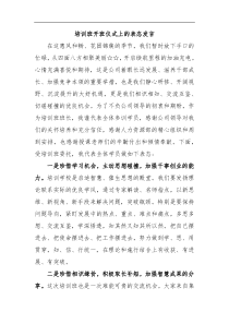 培训班开班仪式上的表态发言