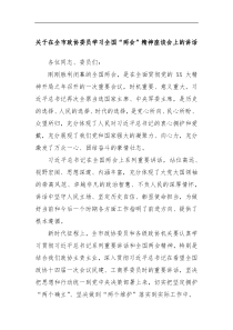 关于在全市政协委员学习全国两会精神座谈会上的讲话