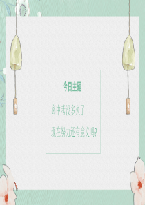 九年级离中考没多久了努力还有意义吗