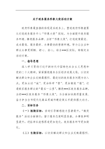 关于政务服务形象大使活动方案