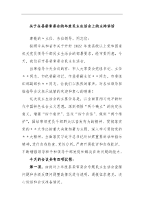 关于在县委常委会的年度民主生活会上的主持讲话