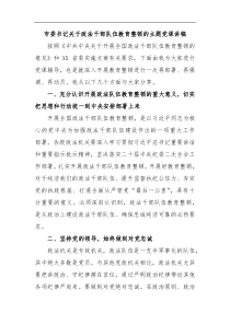 市委书记关于政法干部队伍教育整顿的主题党课讲稿