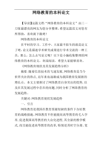 网络教育的本科论文