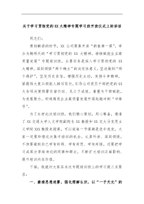 关于学习贯彻党的XX大精神专题学习班开班仪式上的讲话