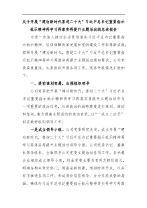 关于开展建功新时代喜迎二十大习近平总书记重要指示批示精神再学习再落实再提升主题活动的总结报告