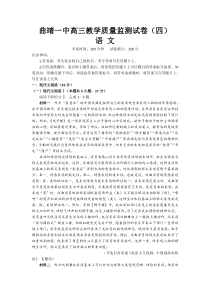 云南省曲靖市第一中学2023届高三教学质量监测（四）语文（带答案）