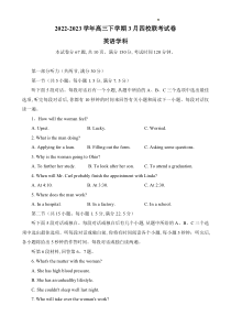 英语丨福建省南平市四校2023届高三下学期3月联考英语试卷及答案