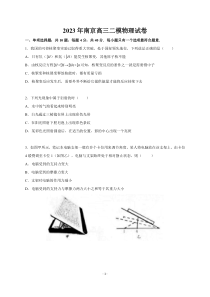 物化生丨江苏省南京市、盐城市2023届高三下学期第二次模拟考试物化生试卷及答案