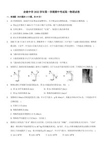 物化生丨浙江余姚中学2022学年第一学期期中考试高一物化生试卷及答案